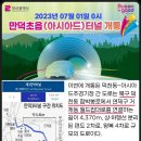 “부산 동-서 잇는 ‘만덕초읍 터널’ 7월1일부터 이용하세요” 이미지