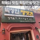 윤분식 - 나주시 상야2길 7 | 서면떡볶이맛집 가성비 좋은 분식맛집 솔직후기