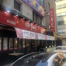 평창우선생원주점 이미지