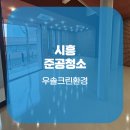 우솔크린환경