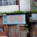 옛날떡방앗간 이미지