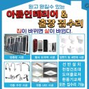 아름도배인테리어