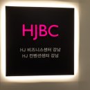 HJ 비즈니스센터 강남점