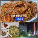 초가집 | 창원 초가집 솔직후기 유명하다고 해서 30년 만에 처음 가본 중앙동 맛집