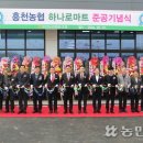 흥천농협하나로마트 이미지