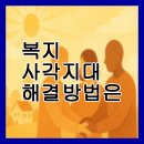 호계3동행정복지센터_상 | 주민등록 말소자도 가능한 긴급복지 신청법