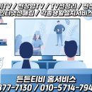 서천마을 쌍용예가 아파트 경로당 | 콘센트가 티비보다 아래에 있는데 셋톱박스와 공유기 및 전기선과 인터넷선은 어떻게 처리해야 깔끔할까요?