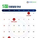 경대바른정형외과의원 | [공지] 경대바른정형외과의원 5월 진료 일정 안내