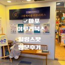 그림책 힐링놀이터 | 마포의 그림책 서점 힐링스팟이루리 북스 후기