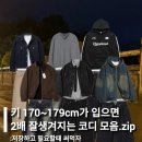 CW-0087-01 | 키 170~179cm가 입으면 2배 잘생겨지는 코디 6가지 전부 모아봤어요!
