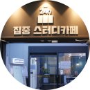 한솥도시락관저느리울점 | 대전 서구 관저동 스터디카페 / 집중에 진심인 집중스터디카페 후기