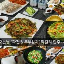 파전이랑막걸리랑 네이버블로그