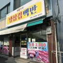 명문삼겹살 | 인천 산곡동 | 파절이 하나로 고기 2인분 추가하게 만든 “명문식당” 방문 후기