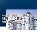 한아름부동산공인중개사사무소 이미지