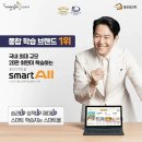스마트국영수