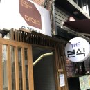 마마수수제분식 | 마포역 분식 마포 도화동 맛집 마마수수제분식 수제 모듬튀김 국물떡볶이 김밥 후기