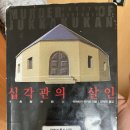 세븐소요산점 | 십각관의 살인