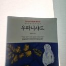 도서출판연진 | [책/경전] 우파니샤드_인간의 자기 발견에 대한 기록ː 어디에서 와서 어디로 가는가? (버전선택/독서록)