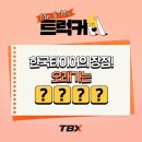 한국타이어용덕