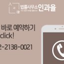 법률사무소인과율