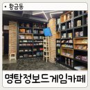 와글와글 소통 보드게임 | 광주 충장로 보드게임카페 명탐정 비 오는 날도 즐거운 실내 데이트 가족 나들이