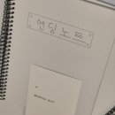 꽃손글손 | 내 손글씨로 만드는 엔딩노트 원데이 클래스 후기ㅣ김나 캘리그라피