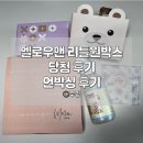 리틀원 | 멜로우앤 리틀원박스 후기_멜로우앤 출산선물/임신선물