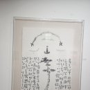 류재학 서예 이미지