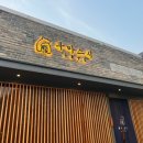 쿠마스시 - 강서구 가로공원로76길 75 | 쿠마스시