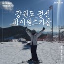 하이원 여행사 | 하이원 스키장 후기 정설시간 슬로프 현황 리프트 할인 장단점 정리