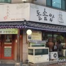 추어탕전문점 대령숙수 이미지