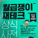 부동산 상식과 세금절약법 이미지