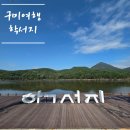 시민체육공원 시민축구장화장실 | 구미 학서지 생태공원 조용하고 힐링 되는 구미 가볼 만한 곳