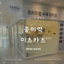 미츠카츠 이미지