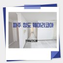 청도훼미리코아 이미지