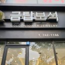 금탑보석