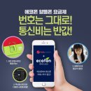 중고폰에코폰 - 고양시 일산동구 정발산로 43-7 | 중고폰에코폰