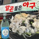 [부산 연산 | 알곤품은아구] 아구수육, 아구내장수육 맛집
