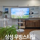 삼성2-125 | 드디어 우리 집에! 삼성 무빙스타일 첫 만남 후기