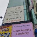 고정애뷰티샵