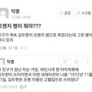 김두환 오렌지병으로 사망 이미지