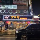 7가지메뉴 먹어본 후기 룸이 있는 신방양꼬치