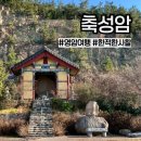 현대삼호3차경로당 | 전남 영암 축성암) 한적한 절 산책 코스 숨은 명소 가볼 만한 곳