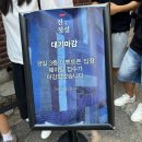 [성수 9월 팝업] &#39;스테이지35 리바이스진 : 정성 팝업&#39; 방문 후기 (웨이팅, 커스텀)