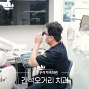 간석우리치과의원 이미지