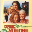 프라이드 그린 토마토 ( Fried Green Tomatoes Fried Green Tomatoes 1991 ) 이미지