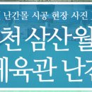 삼산월드체육관관람석 이미지