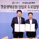 (주)성담솔트베이 이미지