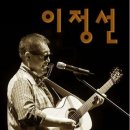 외로운 사람들 / 이정선 이미지