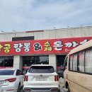 포천팔공짬뽕.수제돈까스 | 강하면서 부드럽고 진한 짬뽕 국물의 맛, 포천시 자작동 팔공짬뽕 &amp; 수제 돈가스